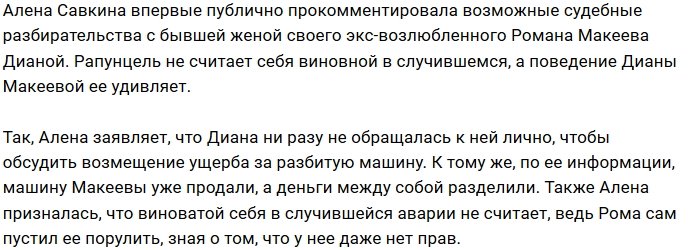 Алёна Савкина считает, что Диана Макеева пиарится за её счёт