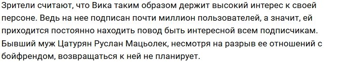 Виктория Цатурян рассталась с Артёмом Прайдом?
