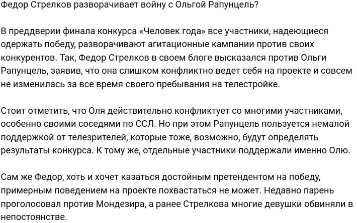 Почему Федор Стрелков продолжает воевать с кланом Рапунцель?
