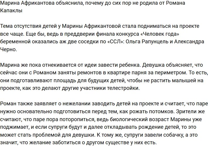 Марина Африкантова объяснилась за нежелание заводить детей