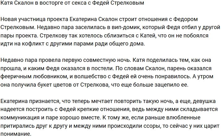 Екатерина Скалон: Хочу больше таких волшебных ночей