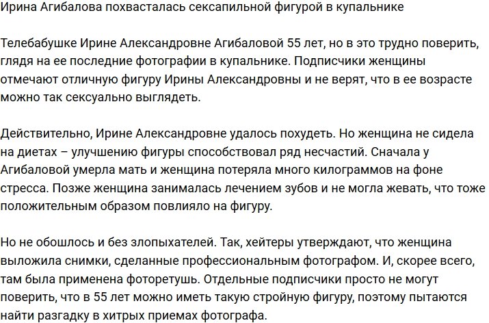 Ирина Агибалова похвасталась идеальной фигурой