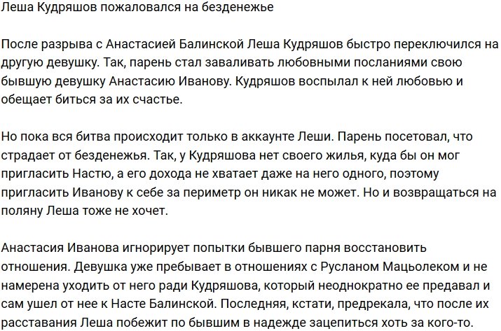 Алексей Кудряшов пожаловался на финансовые проблемы