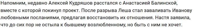 Ивановой стыдно перед Мацьолеком за поцелуй с бывшим