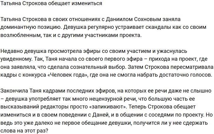 Татьяну Строкову ужаснуло собственное поведение