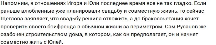 Алеся Семеренко вскружила голову Игорю Русанову?