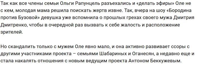Ольга Рапунцель осадила Антона Беккужева