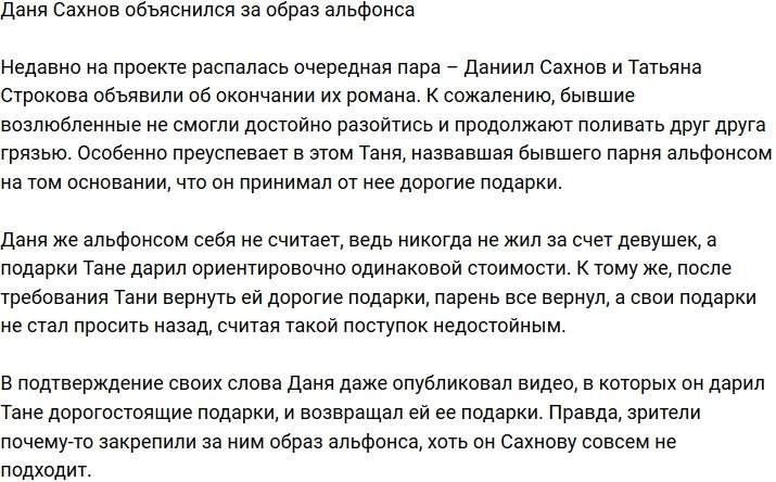 Даниил Сахнов: Никогда не жил за счёт женщины!