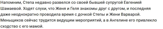 Степан Меньщиков сделал предложение своей возлюбленной