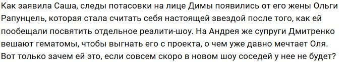 За фингал под глазом Дмитренко должен благодарить свою жену?