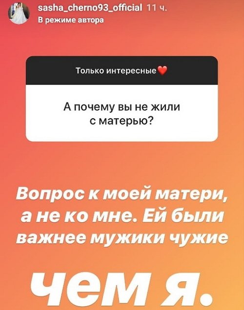 Александра Черно: Не знаю, как я с ними расстанусь