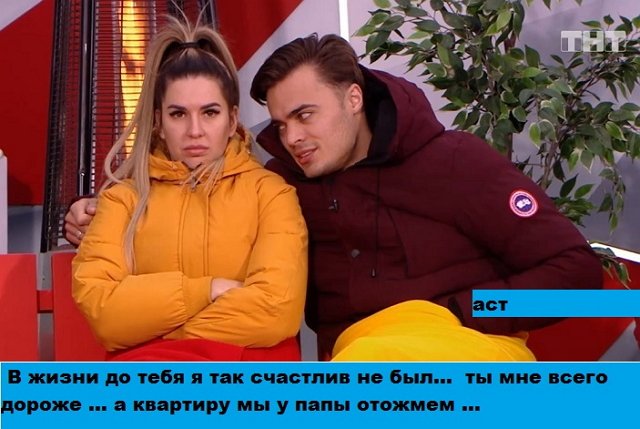 Приколы про Дом-2 (10.02.2020)