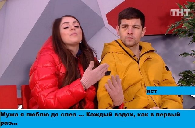 Приколы про Дом-2 (10.02.2020)
