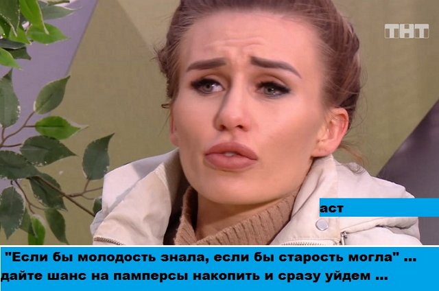 Приколы про Дом-2 (10.02.2020)