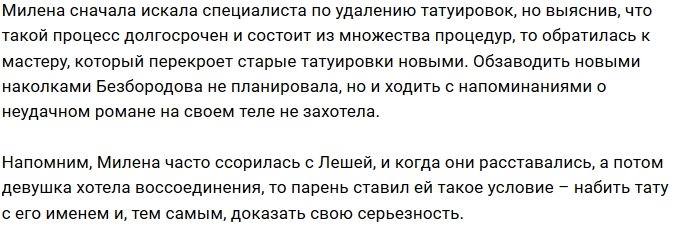Милена Безбородова: Не хочу, чтобы они напоминали о нём