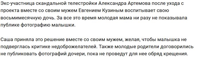 Александра Артёмова случайно рассекретила лицо дочери