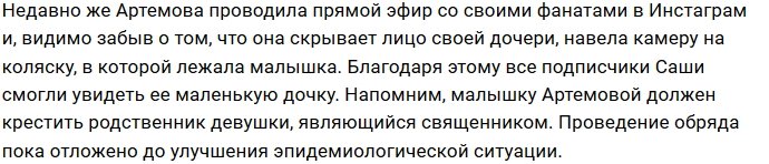 Александра Артёмова случайно рассекретила лицо дочери