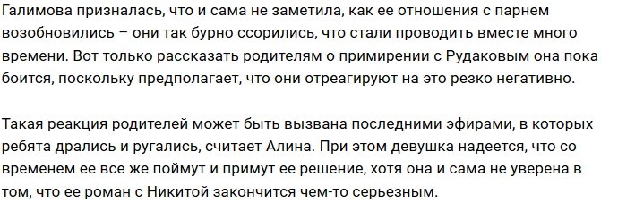 Галимова не знает, как сказать родным о примирении с Рудаковым