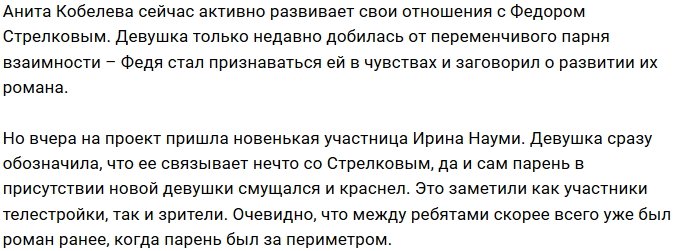 Ирина Науми собирается увести Стрелкова у Кобелевой?