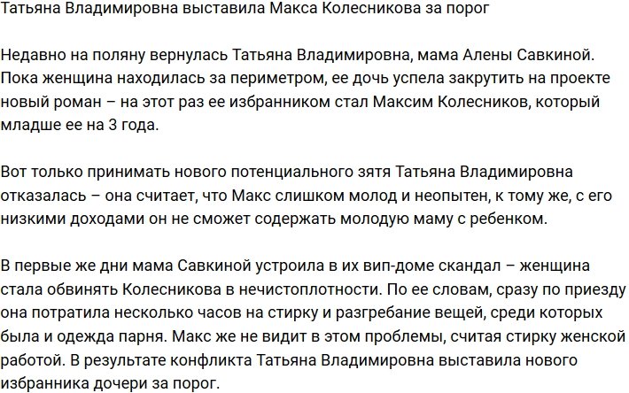 Татьяна Рапунцель выгнала Максима Колесникова из комнаты