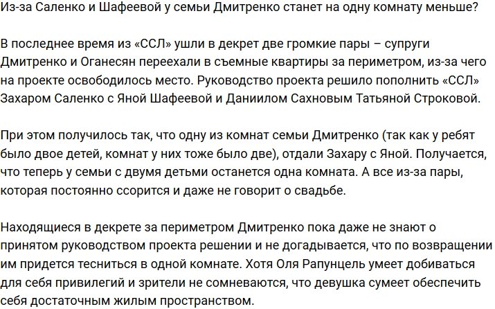 Саленко оставил семью Рапунцель без жилья?