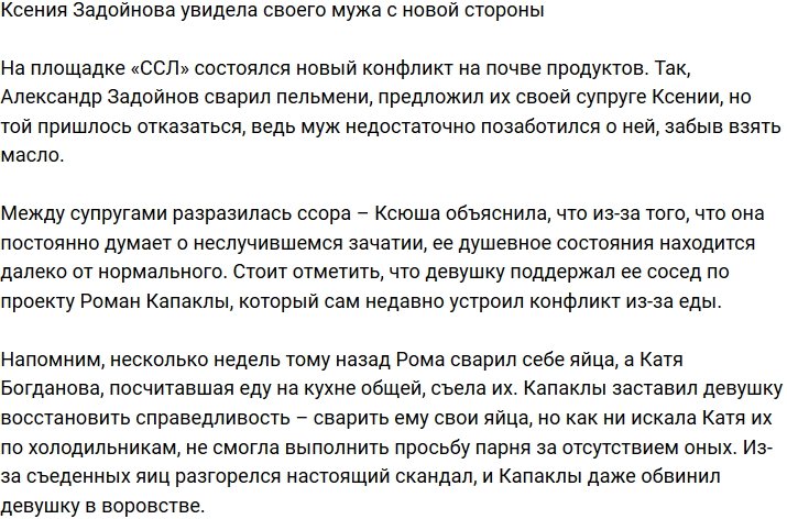 Ксения Задойнова увидела своего супруга с неожиданной стороны