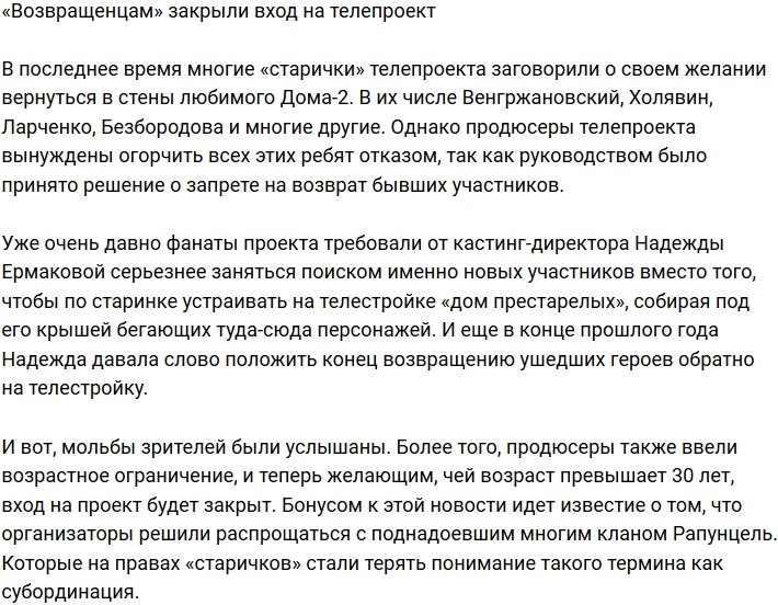 «Старичкам» закрыт вход на телестройку?