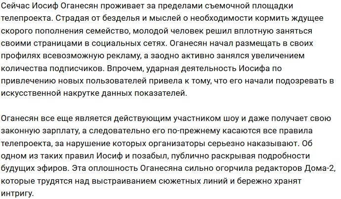 Иосиф Оганесян огорчил продюсеров телестройки