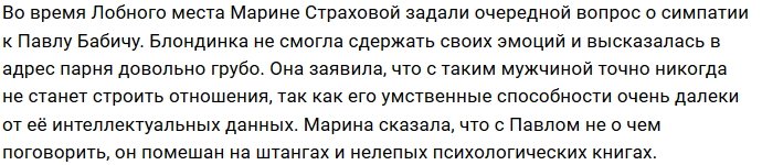 Марина Страхова: С Пашей даже поговорить не о чем