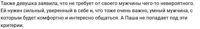 Марина Страхова: С Пашей даже поговорить не о чем