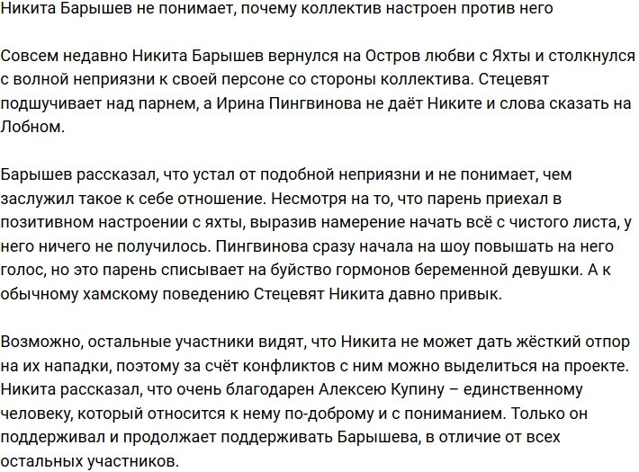 Никита Барышев: Не знаю, почему ребята настроены против меня