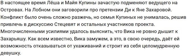 Купины стравили Яну Захарову с Викторией Ди