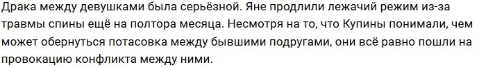 Купины стравили Яну Захарову с Викторией Ди