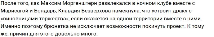 Клавдия Безверхова будет мстить Марсиаге и Марии Бондарь?