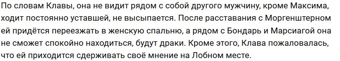Клавдия Безверхова будет мстить Марсиаге и Марии Бондарь?