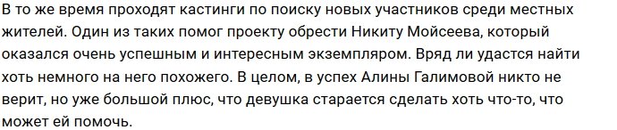 Алина Галимова надеется найти себе замену среди новичков