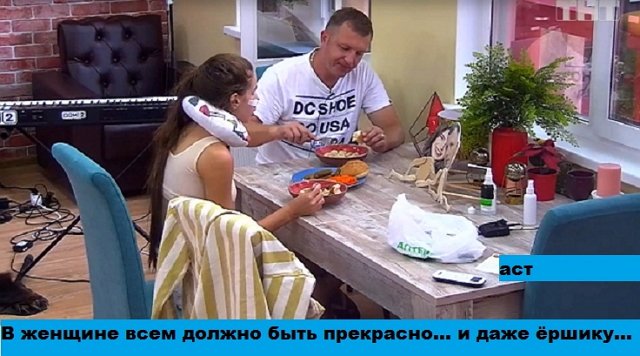 Приколы про Дом-2 (4.08.2020)