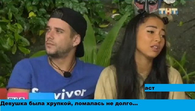 Приколы про Дом-2 (4.08.2020)