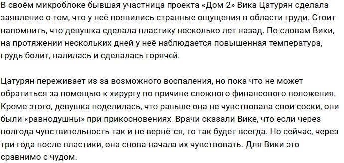 Виктория Цатурян: Они снова стали чувствительными