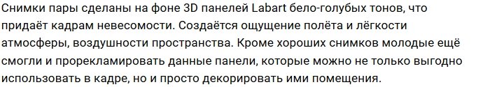 Левченко и Блюменкранц устроили чувствительную фотосессию