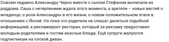 Александре Черно срочно понадобилась новая кровать