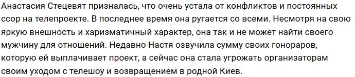 Настя Стецевят ждёт парня из Китая