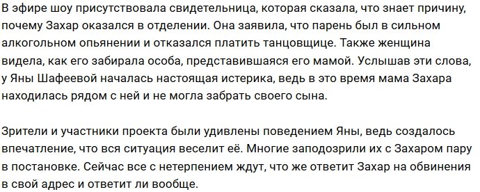 Захар Саленко пережидает время за воротами проекта?