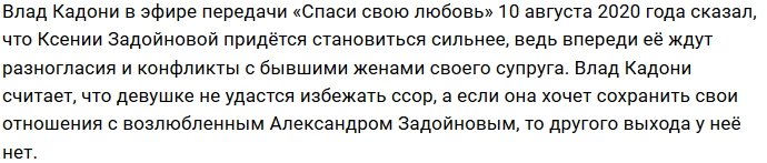 Ксению Задойнову ждут нелёгкие времена
