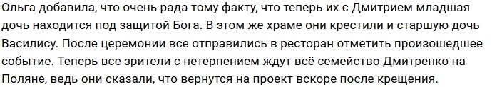 Ольга и Дмитрий Дмитренко покрестили младшую дочку