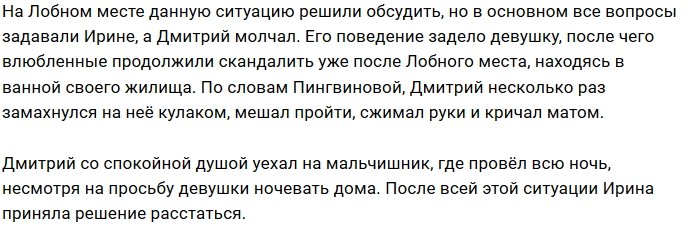 Ирина Пингвинова: Он разговаривал со мной на матах