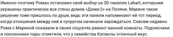 Капаклы выбрали стильный дизайн для своей квартиры