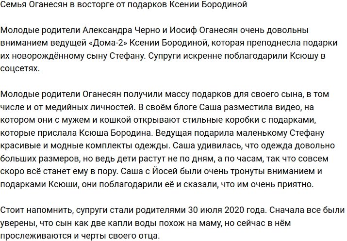 Александра Черно показала подарки от Ксении Бородиной