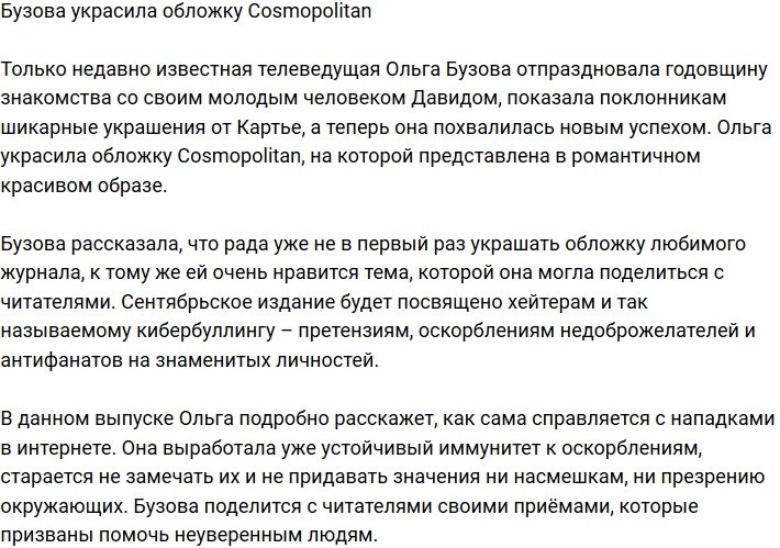 Ольга Бузова опять украсила обложку Cosmopolitan