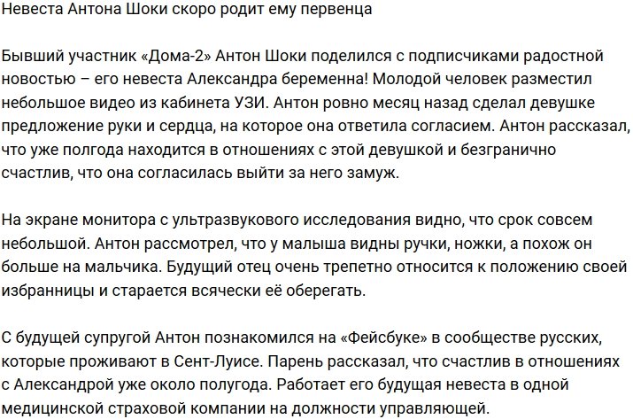 Антон Шоки скоро впервые станет отцом